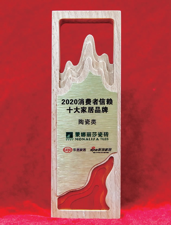 2—pg电子获“消耗者信任十大陶瓷品牌”1.jpg